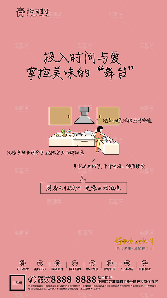地产价值点园林配套海报