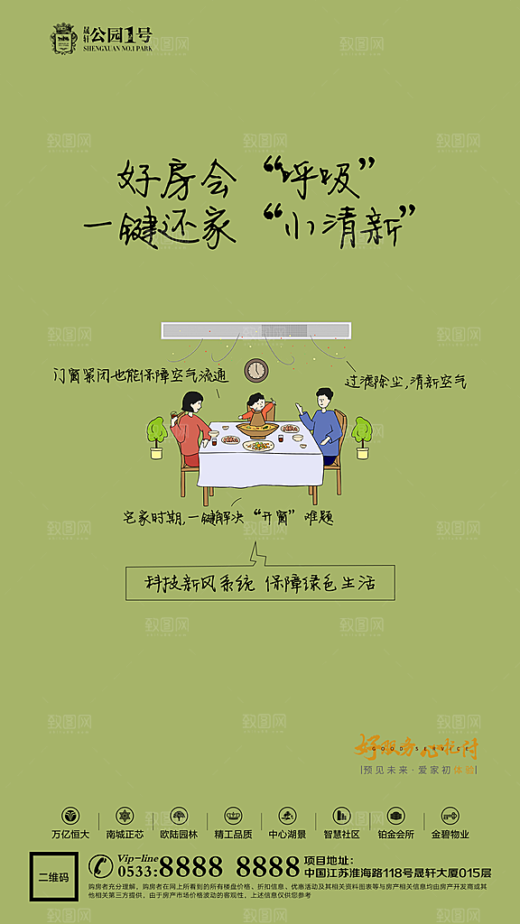 地产价值点园林配套海报