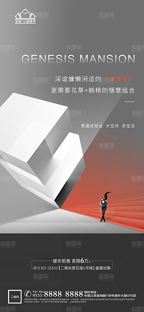 地产价值点园林配套海报
