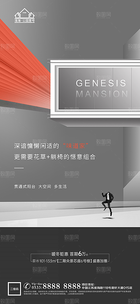 地产价值点园林配套海报