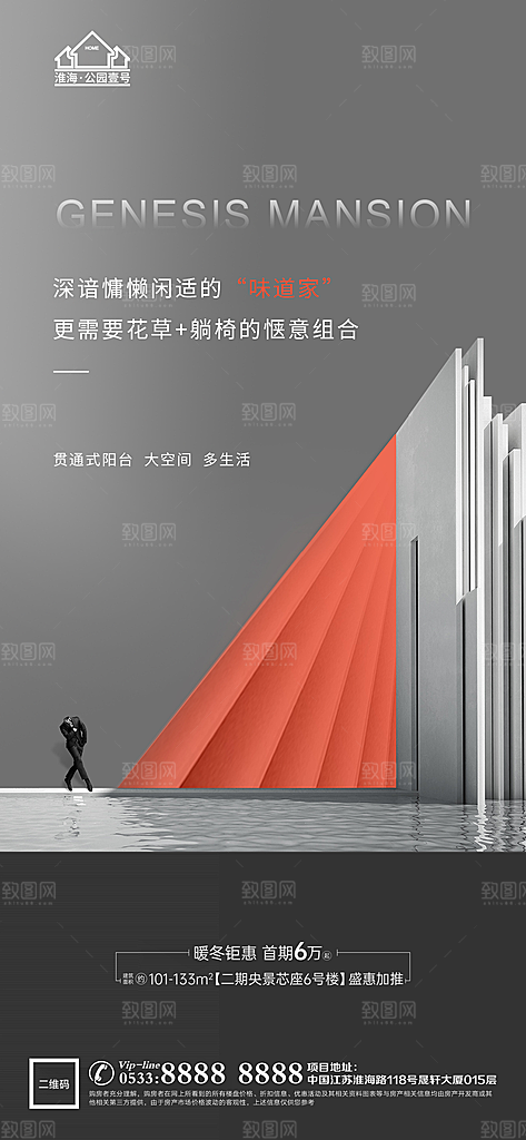 地产价值点园林配套海报