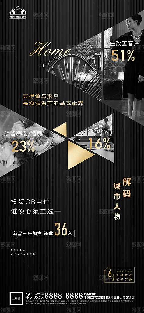 地产价值点园林配套海报