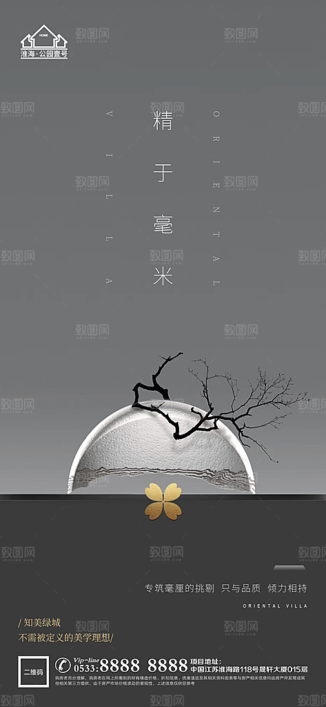 地产价值点园林配套海报