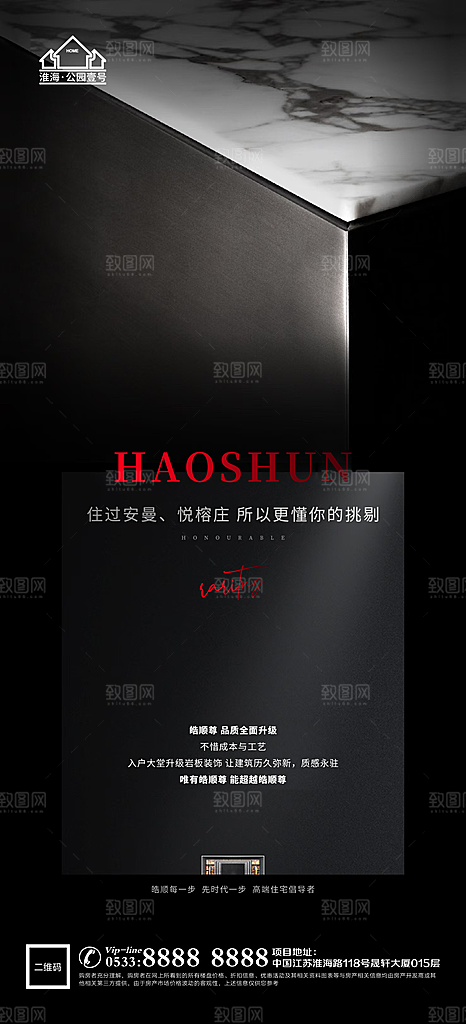 地产价值点园林配套海报