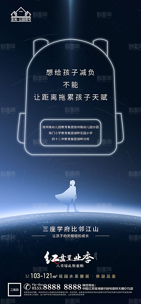 地产价值点园林配套海报