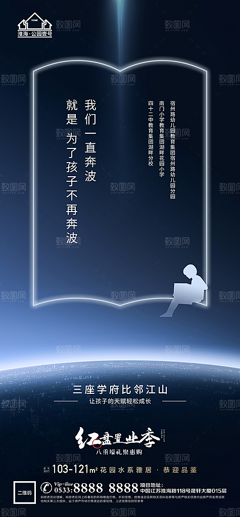 地产价值点园林配套海报