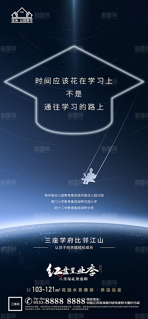 地产价值点园林配套海报