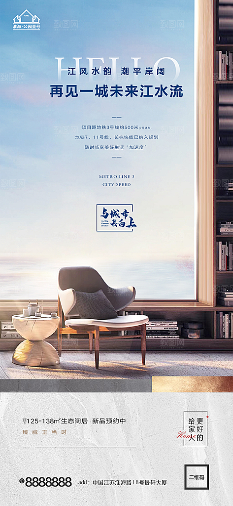 地产价值点园林配套海报