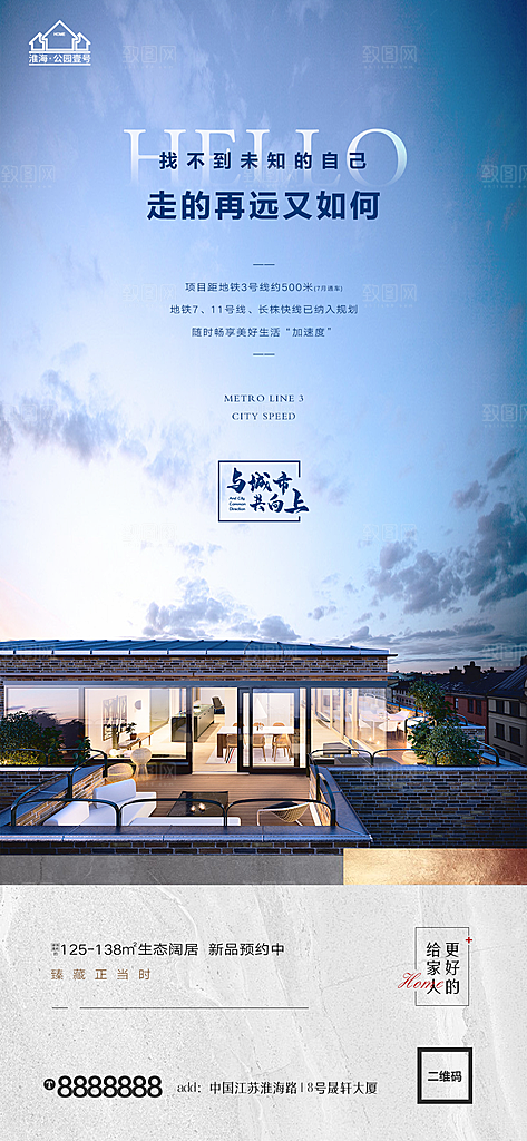 地产价值点园林配套海报