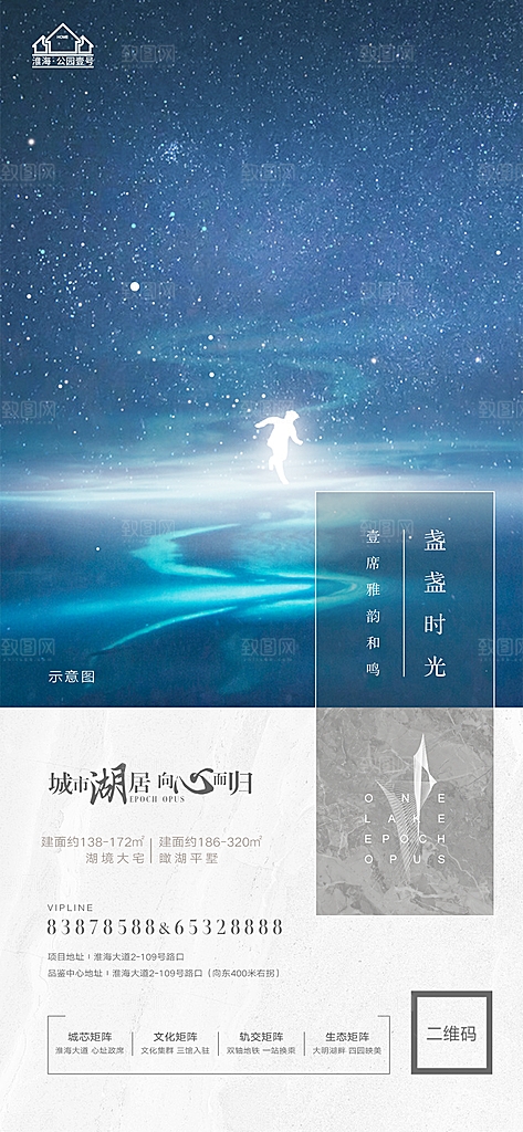 地产价值点园林配套海报