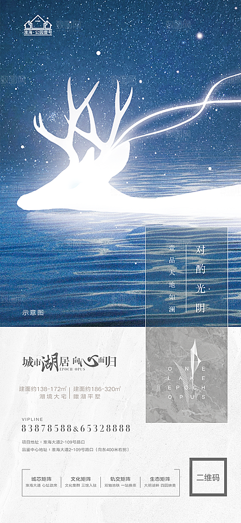 地产价值点园林配套海报