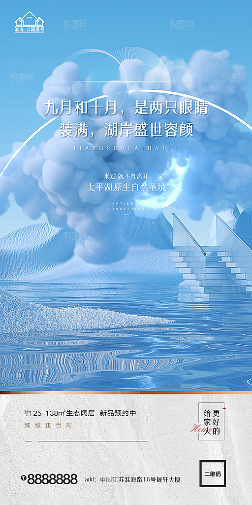 地产价值点园林配套海报