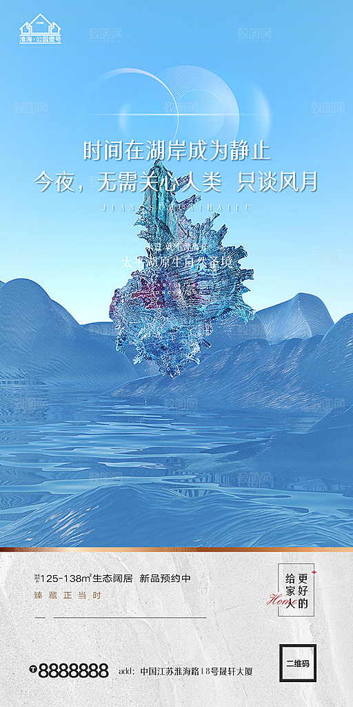 地产价值点园林配套海报