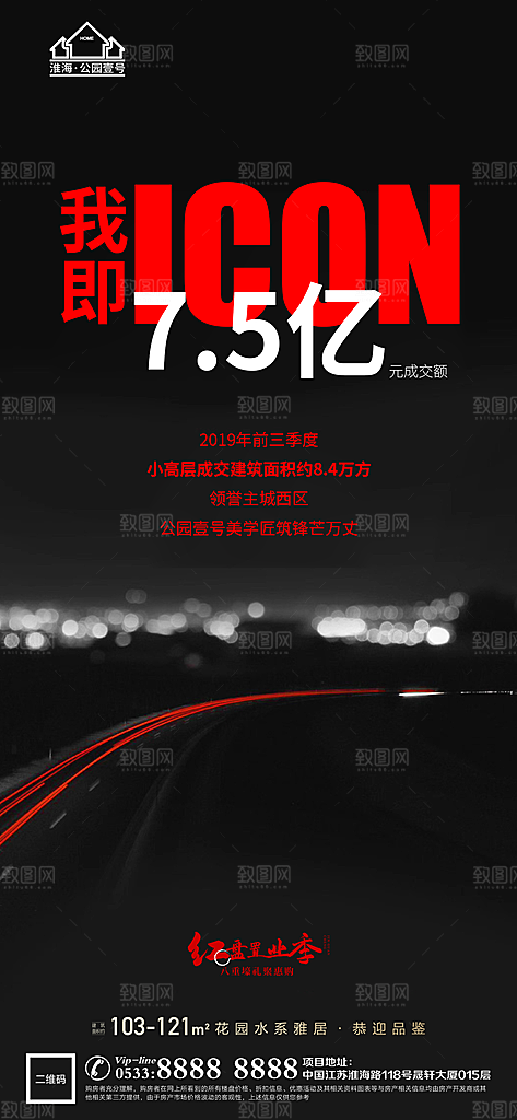 地产价值点园林配套海报