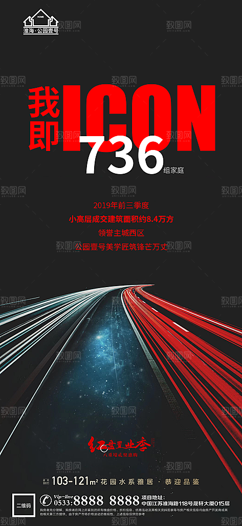 地产价值点园林配套海报