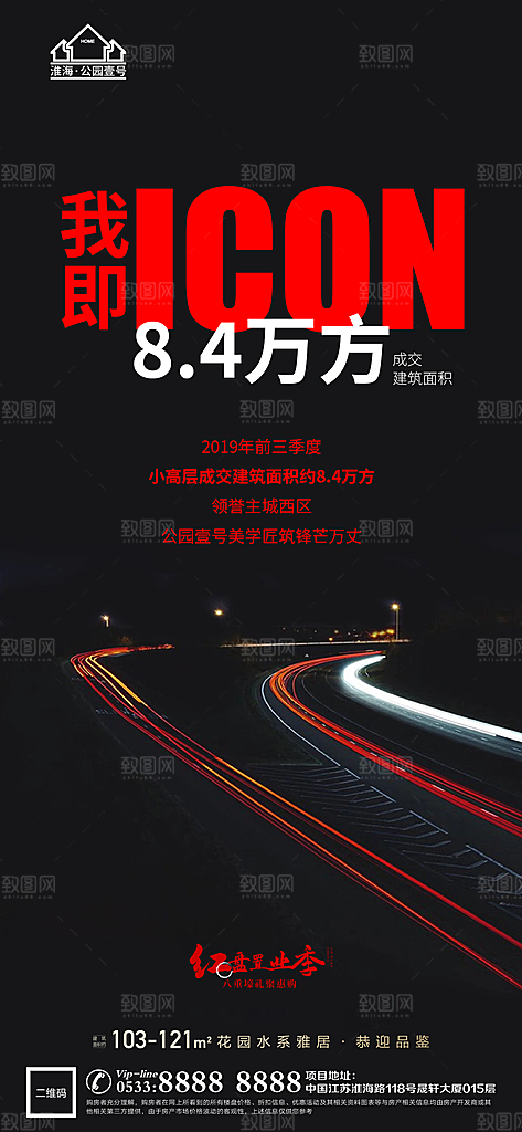 地产价值点园林配套海报