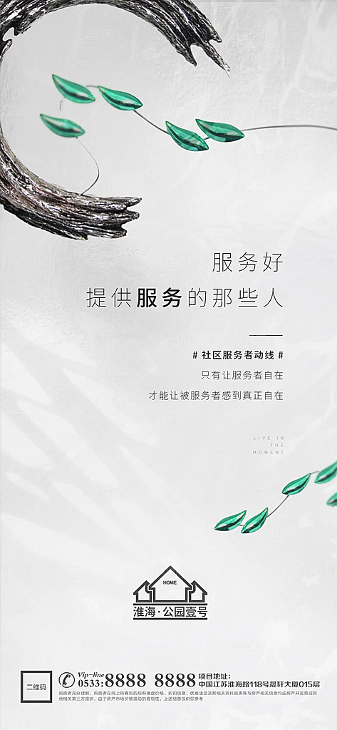 地产价值点园林配套海报