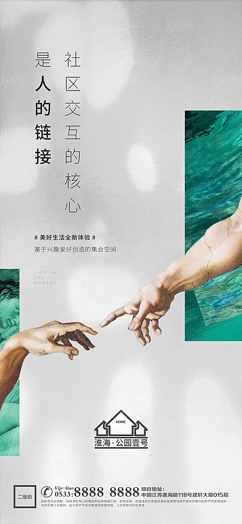 地产价值点园林配套海报