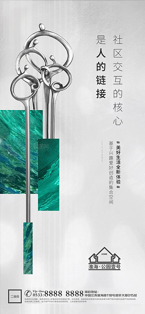 地产价值点园林配套海报