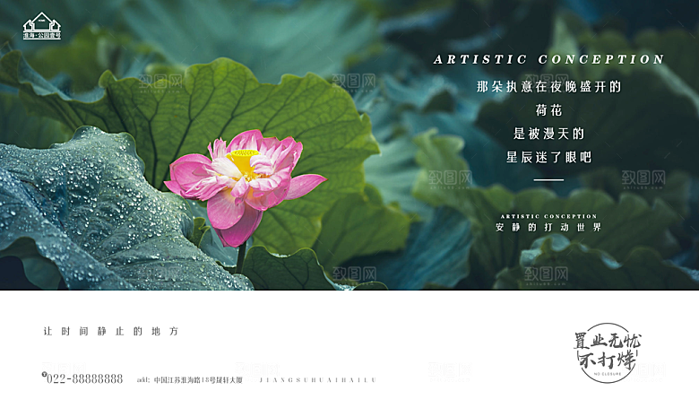 地产价值点园林配套海报