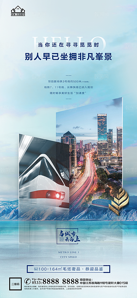 地产价值点园林配套海报