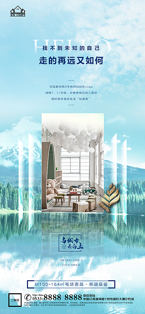 地产价值点园林配套海报