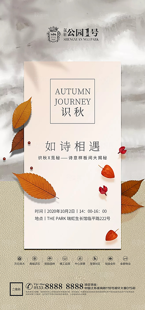 地产价值点园林配套海报