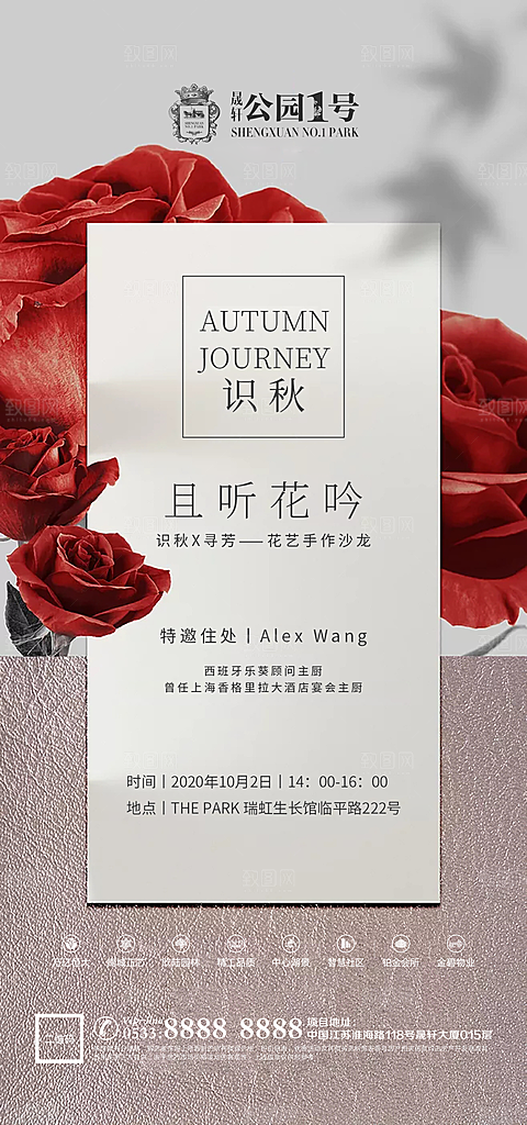 地产价值点园林配套海报