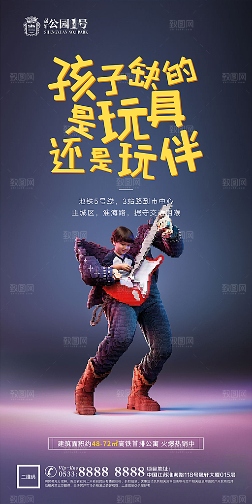 地产暖场活动宣传海报