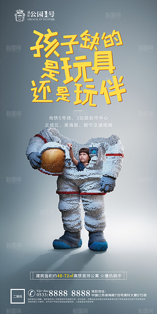 地产暖场活动宣传海报