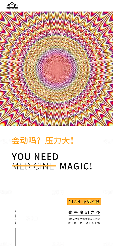 地产暖场活动宣传海报