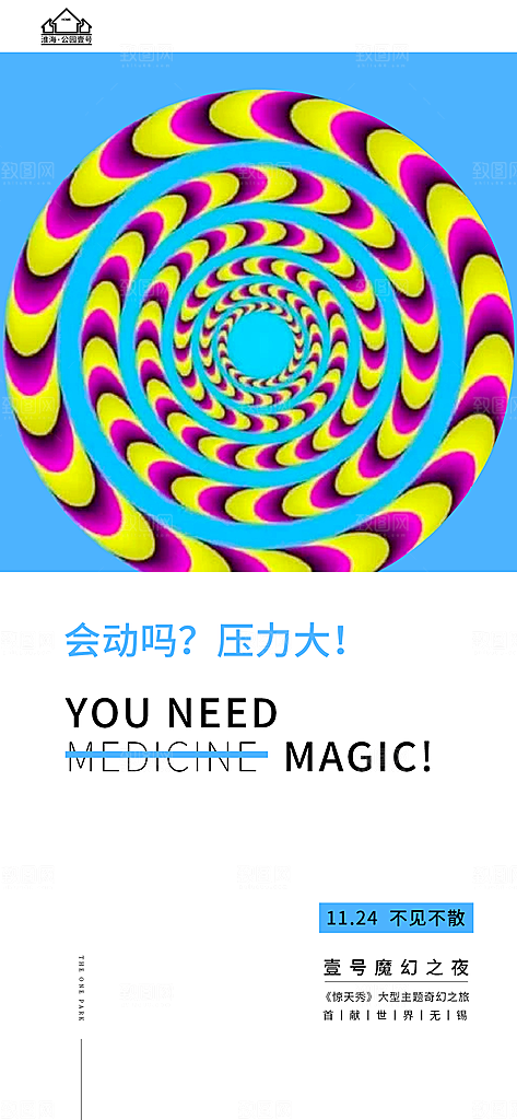 地产暖场活动宣传海报
