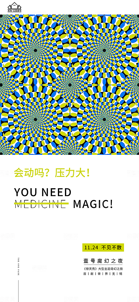 地产暖场活动宣传海报