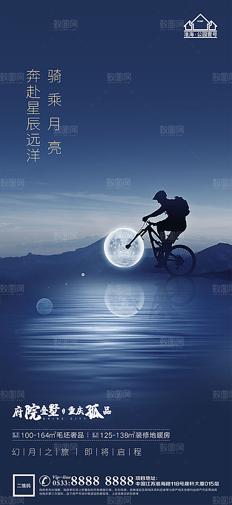 地产暖场活动宣传海报