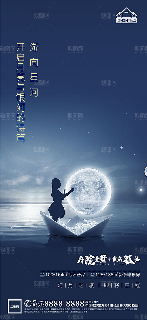 地产暖场活动宣传海报