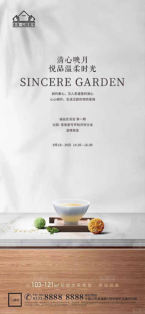 地产暖场活动宣传海报