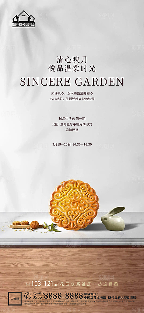 地产暖场活动宣传海报