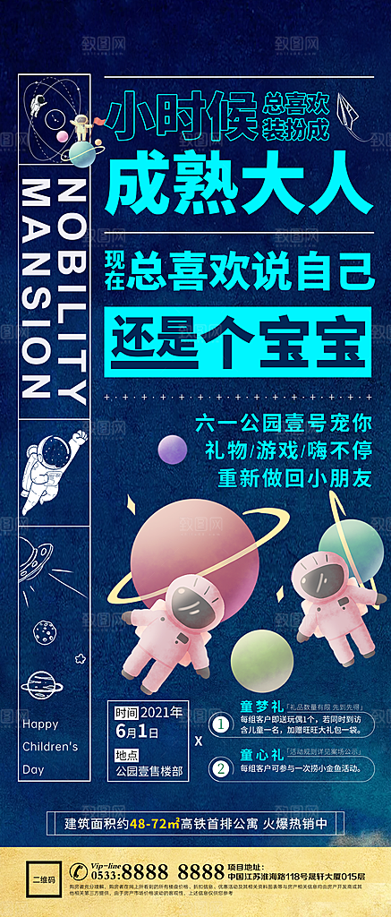 儿童节活动微信海报