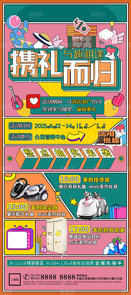 地产整点抽奖微信