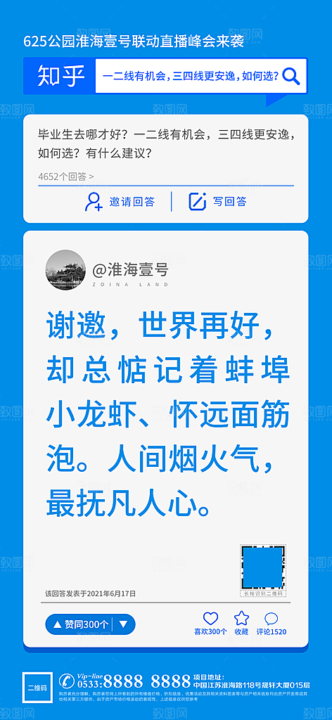房地产活知乎版微信