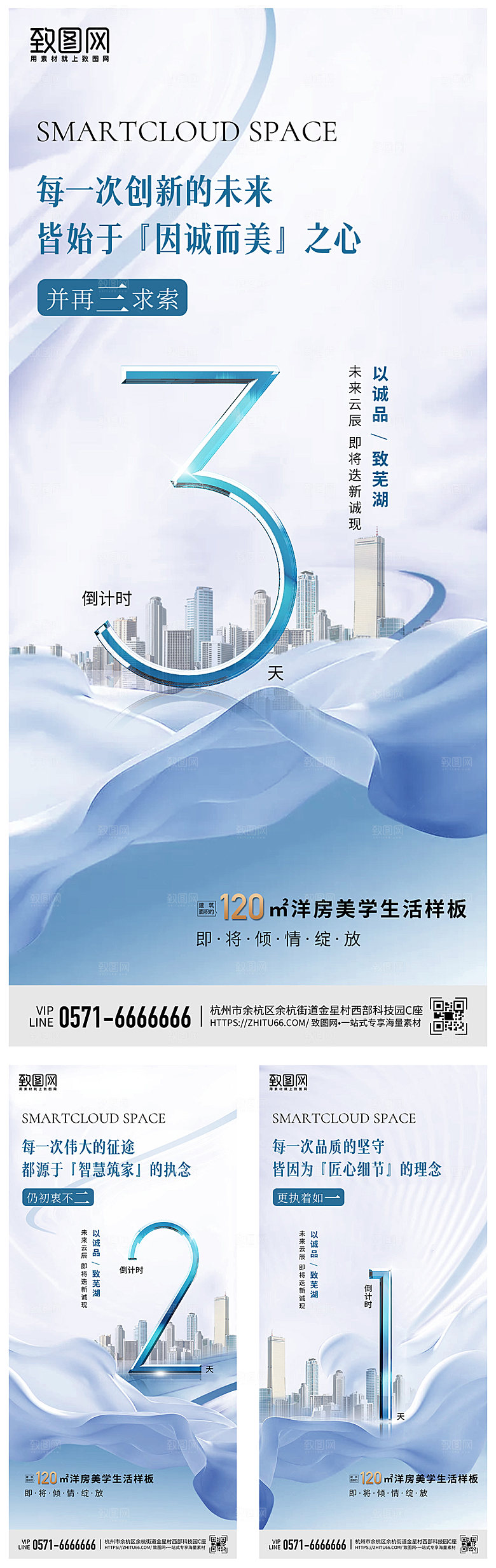 地产倒计时活动宣传海报