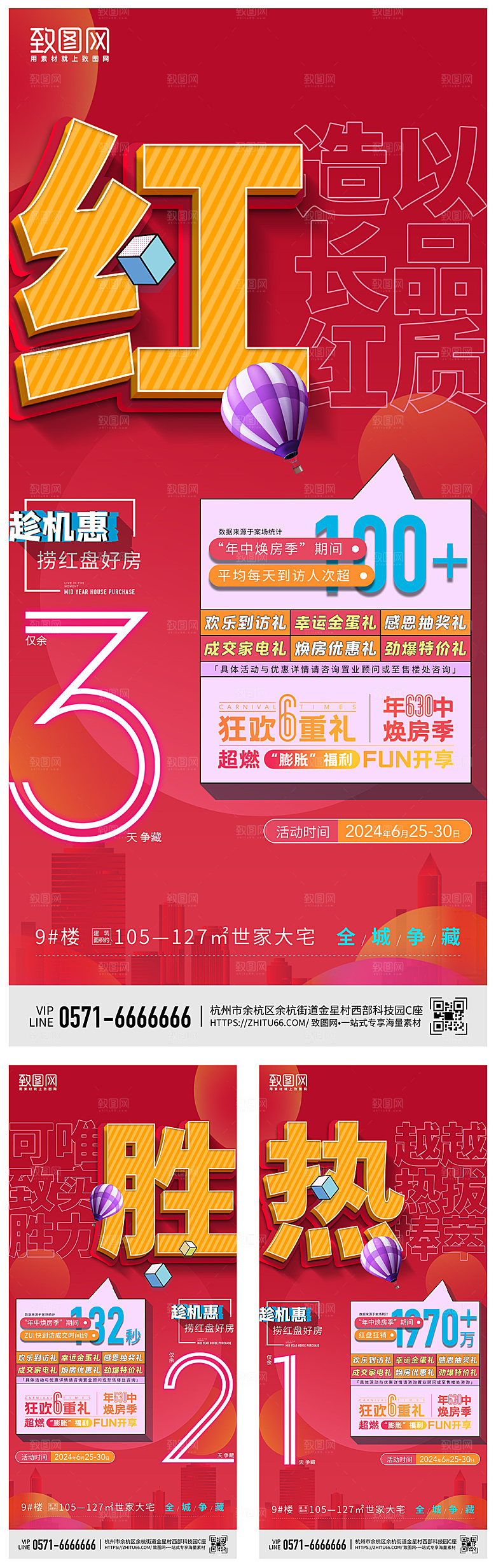 地产倒计时活动宣传海报