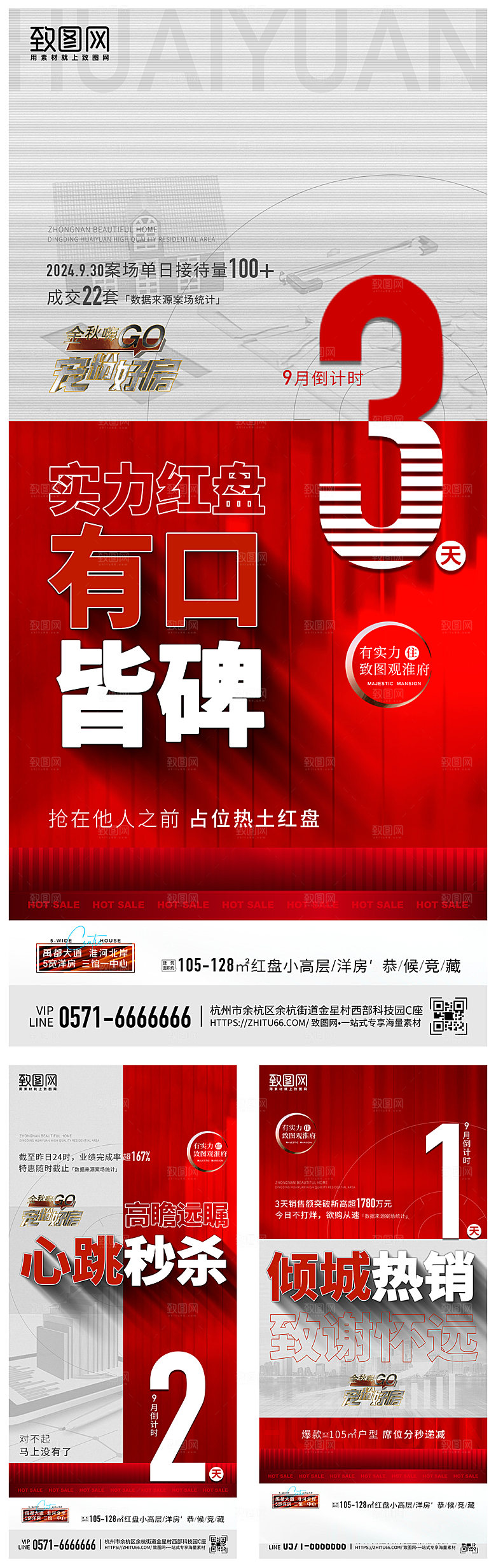地产倒计时活动宣传海报