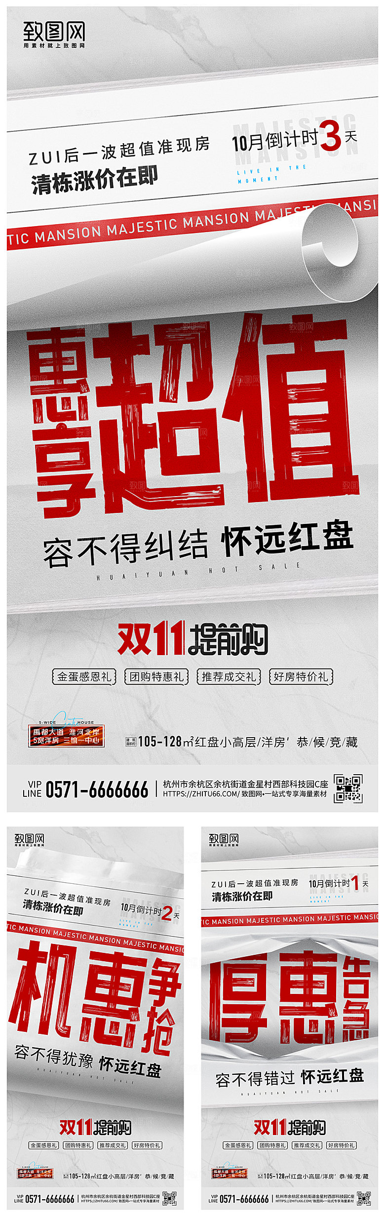 地产倒计时活动宣传海报