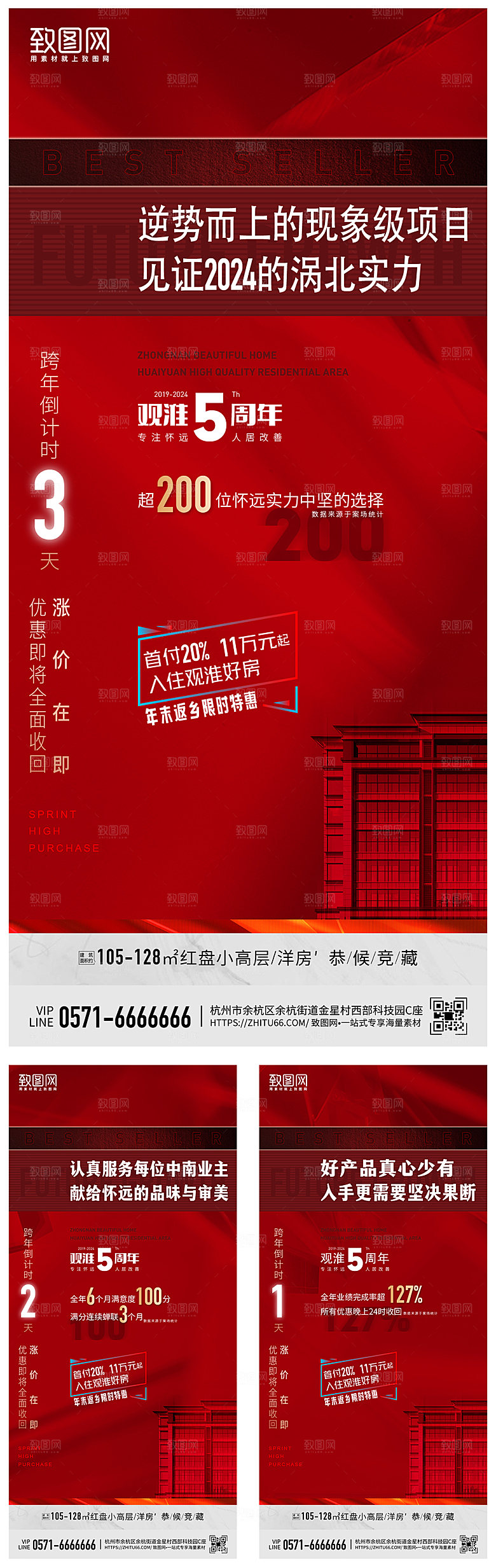 地产倒计时活动宣传海报