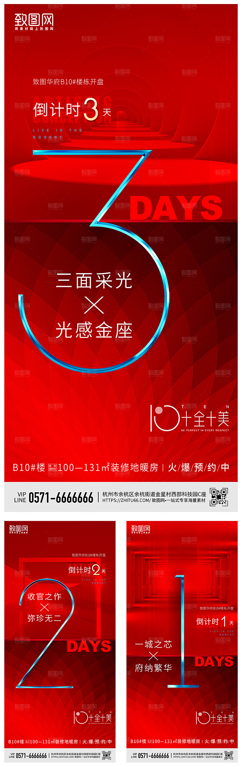 地产倒计时活动宣传海报