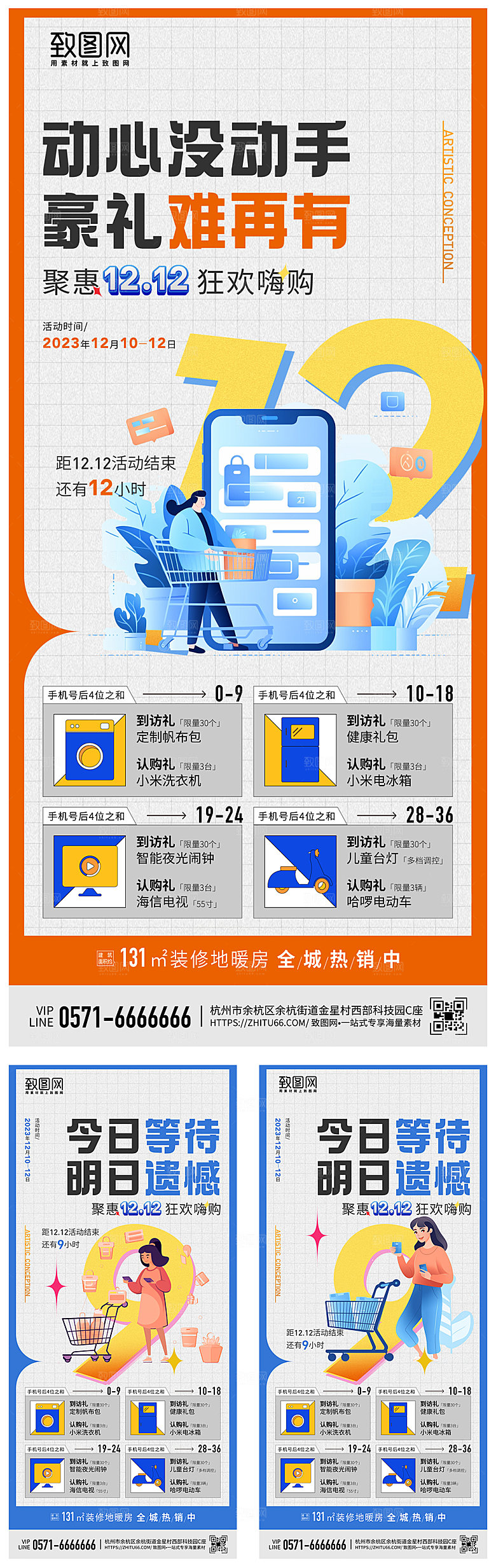 地产倒计时活动宣传海报
