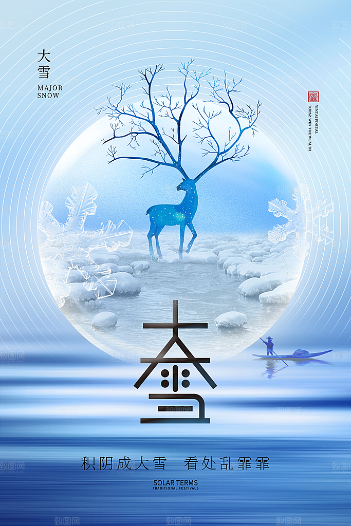 二十四节气 大雪海报