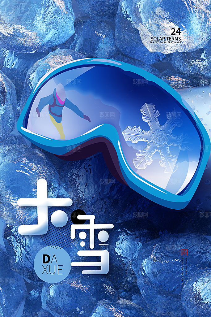 二十四节气 大雪海报