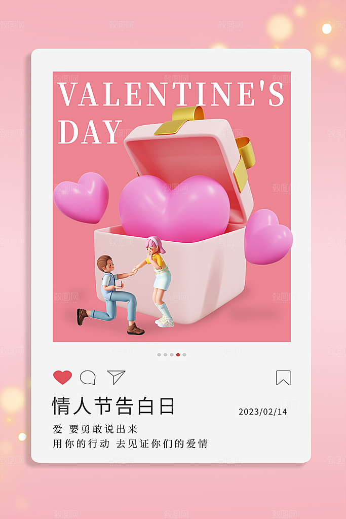 情人节爱情促销海报
